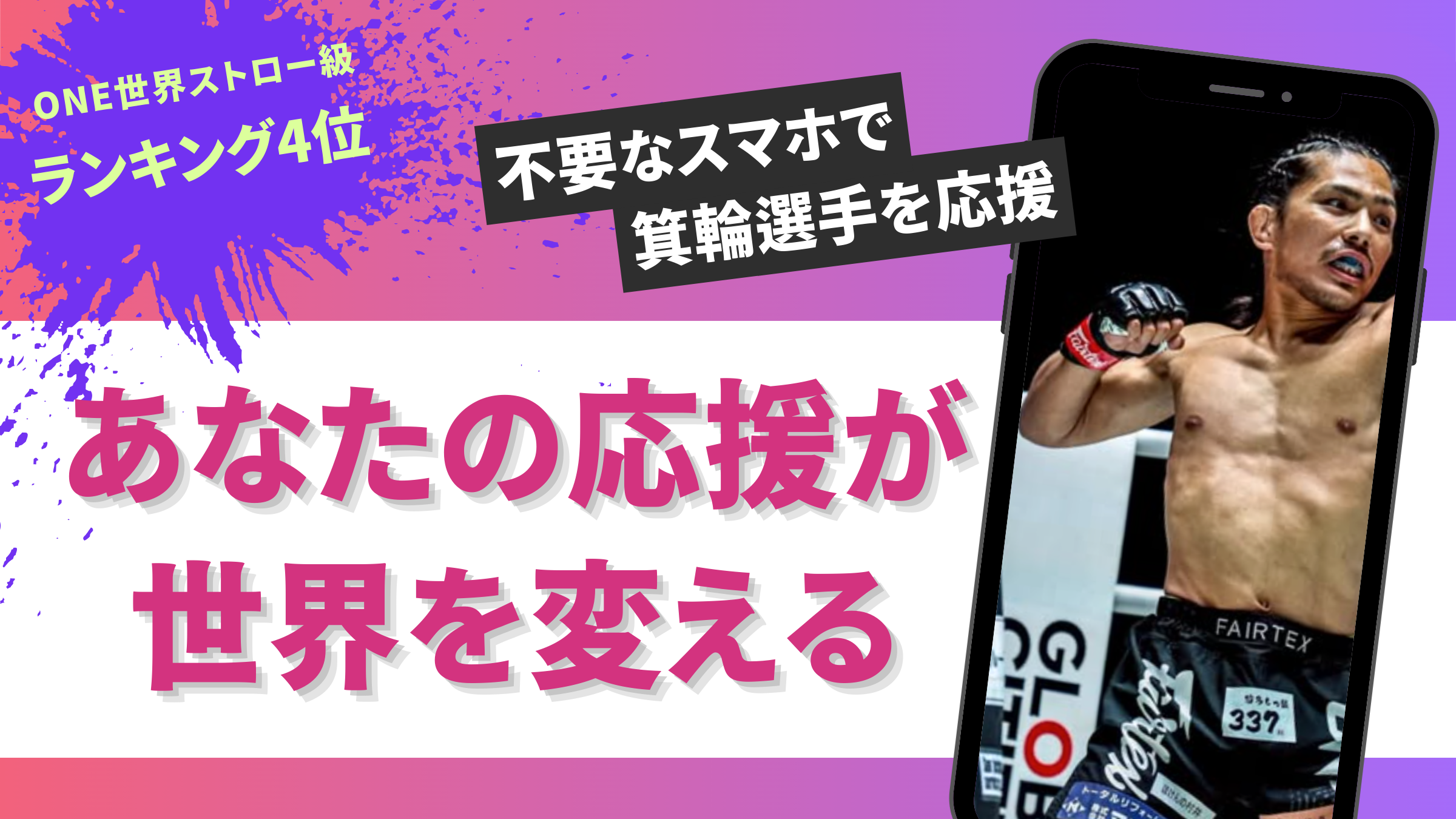 【現役総合格闘技選手】箕輪 ひろば